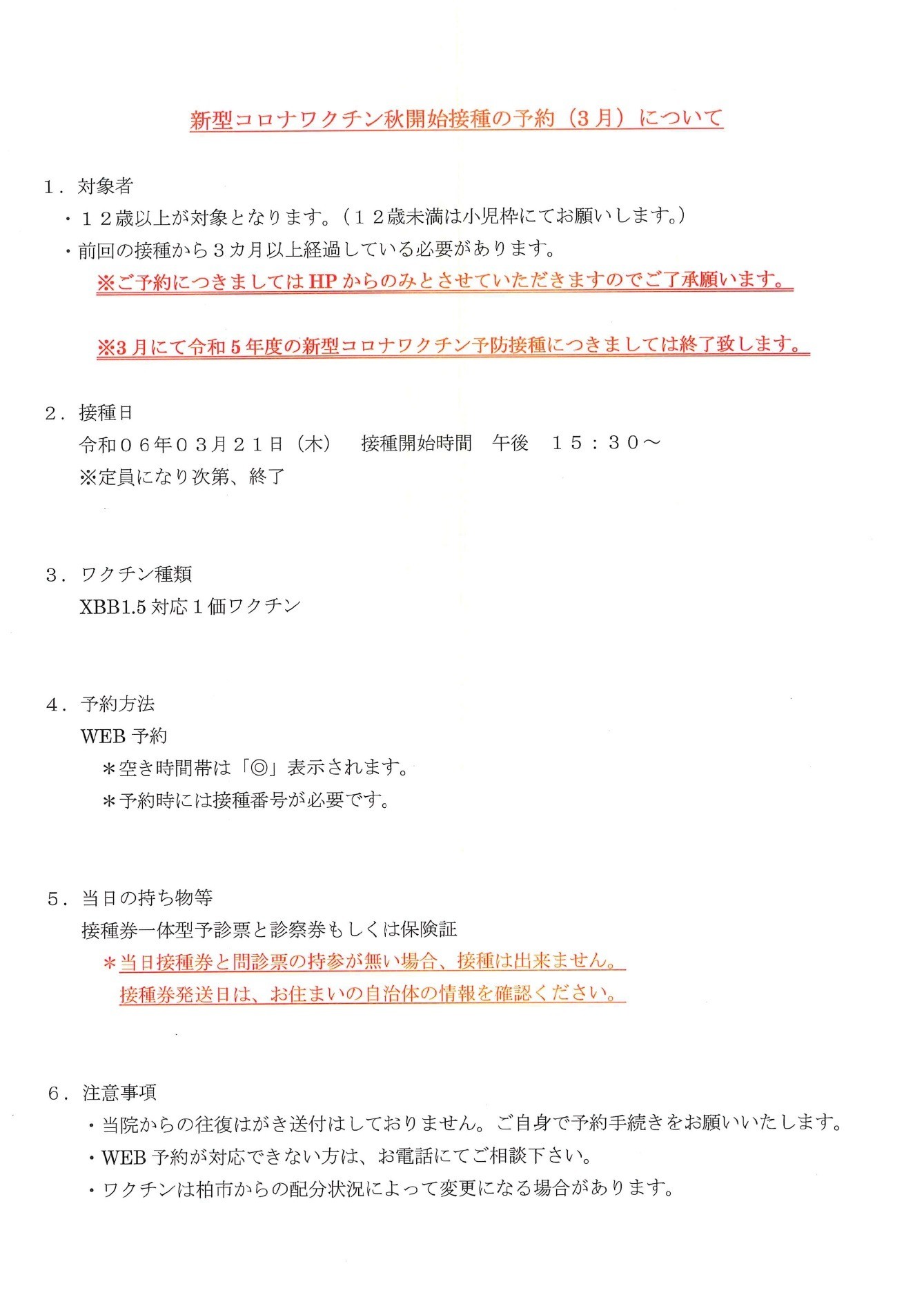 柏市立柏病院　コロナワクチン
